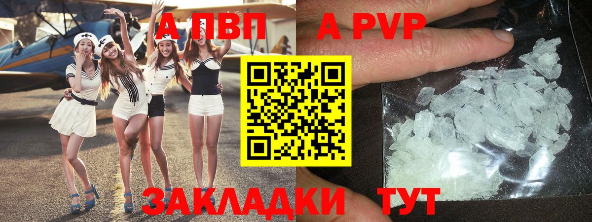 Петрозаводск  A-PVP крисы CK  Вход с VPN 