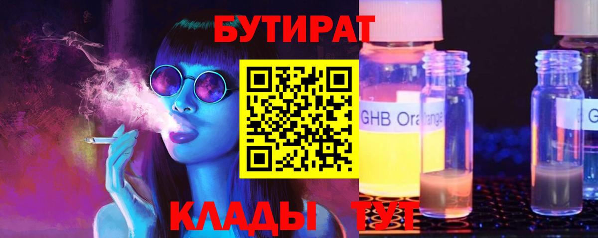 БУТИРАТ оксибутират Петрозаводск