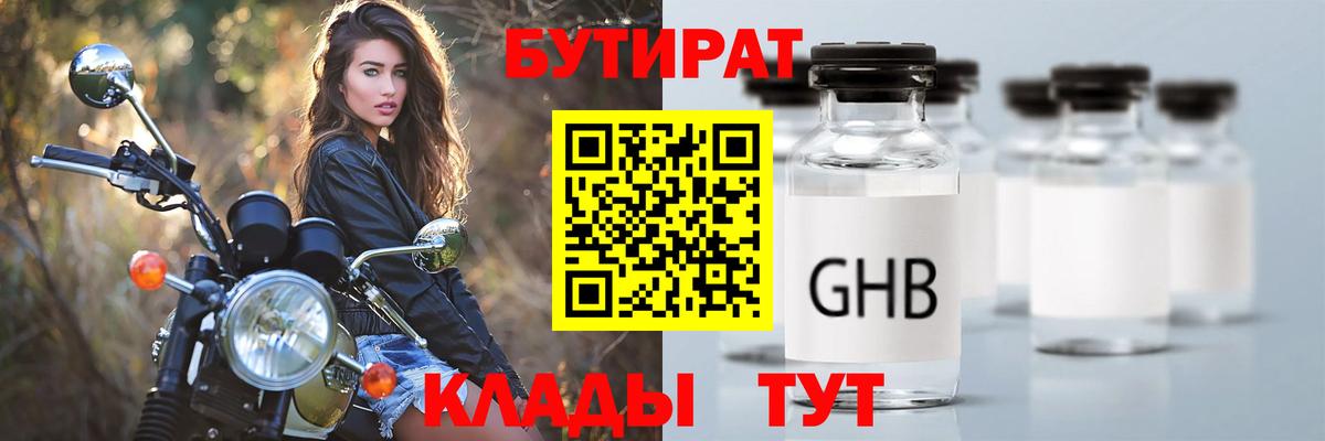 БУТИРАТ  Бутират оксибутират  Вход с VPN  Петрозаводск 