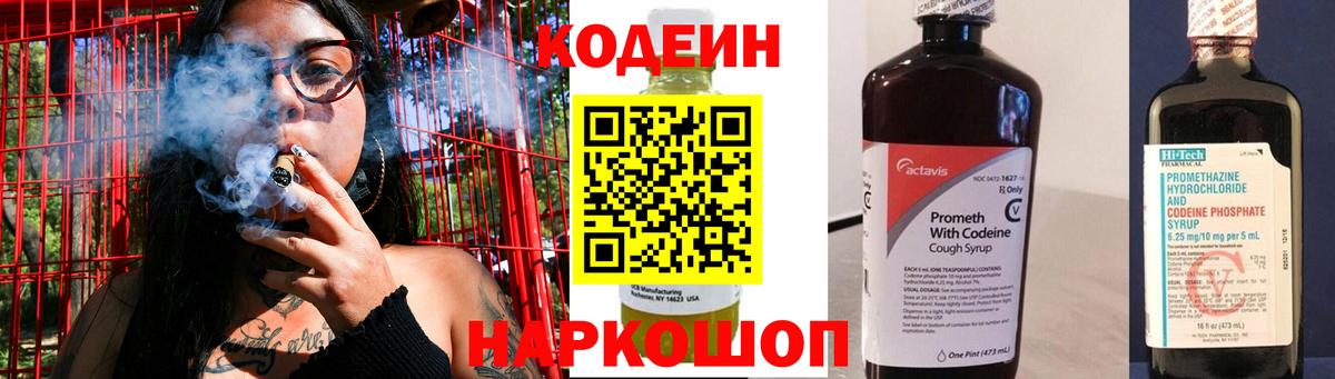 Кодеин Purple Drank  Вход с VPN  Петрозаводск 