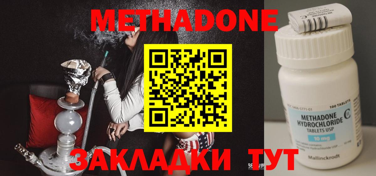 Метадон methadone Петрозаводск