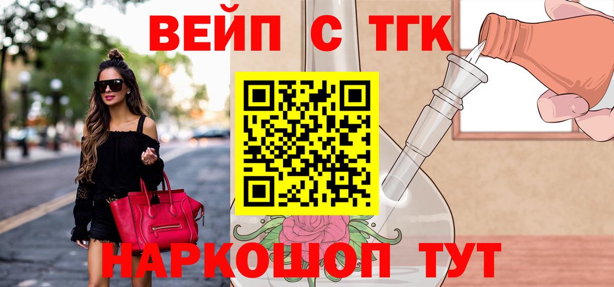 ТГК вейп с тгк Петрозаводск